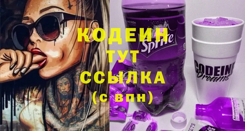 blacksprut вход  мориарти телеграм  Тюкалинск  Codein Purple Drank  купить  